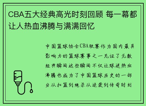 CBA五大经典高光时刻回顾 每一幕都让人热血沸腾与满满回忆