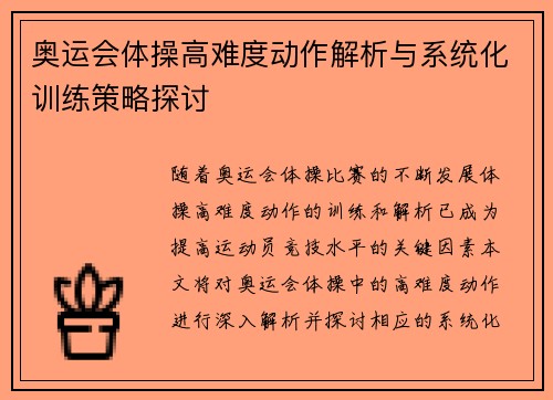 奥运会体操高难度动作解析与系统化训练策略探讨
