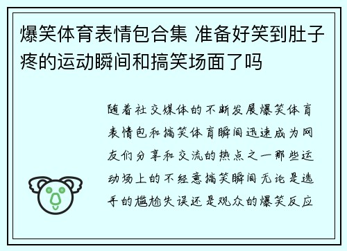 爆笑体育表情包合集 准备好笑到肚子疼的运动瞬间和搞笑场面了吗