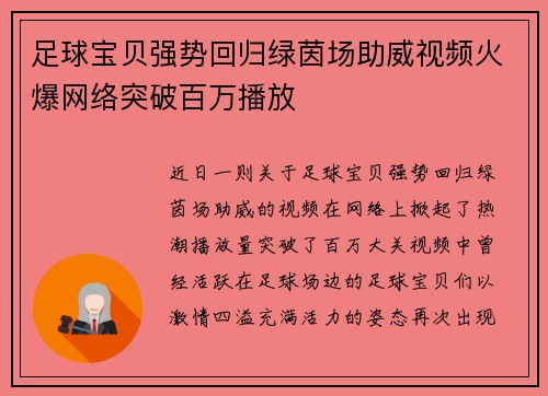 足球宝贝强势回归绿茵场助威视频火爆网络突破百万播放