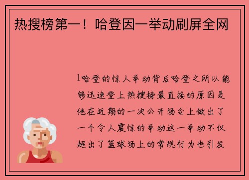 热搜榜第一！哈登因一举动刷屏全网